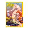 《博物》2025年第04期